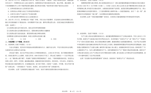 黑龙江省大庆市大庆中学2023-2024学年高一下学期期末考试政治试题_2024年07月试卷_0724黑龙江省大庆中学2023-2024学年高一下学期期末考试