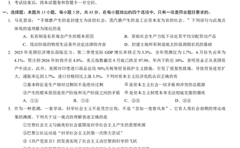 高一政治试题（文字版_2025年12月高一试卷_251217河南省天立教育2025-2026学年高一上学期12月期中_河南省天立教育2025-2026学年高一上学期12月期中考试政治试题（含答案）