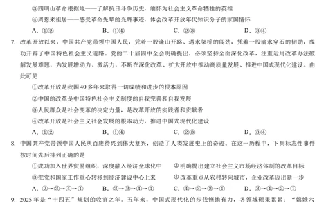 高一政治试题（文字版_2025年12月高一试卷_251217河南省天立教育2025-2026学年高一上学期12月期中_河南省天立教育2025-2026学年高一上学期12月期中考试政治试题（含答案）