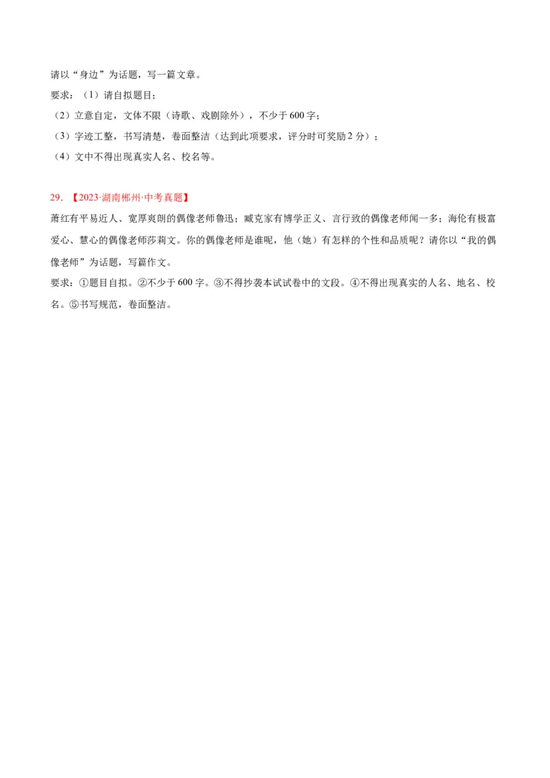 专题27话题作文（全国通用）（原卷版）_中考复习资料_语数英物化_1语文中考复习_2026年中考复习（更新中）_好题汇编三年（2023-2025）中考语文真题分类汇编（全国通用）