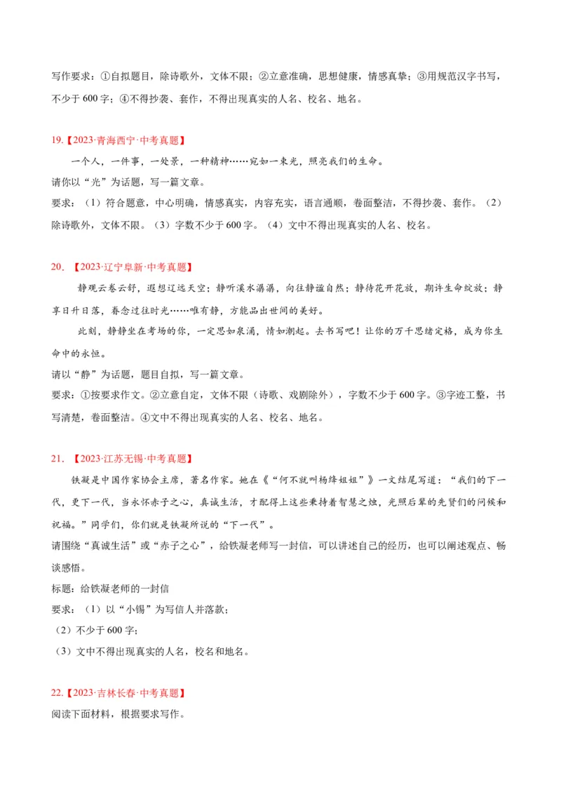 专题27话题作文（全国通用）（原卷版）_中考复习资料_语数英物化_1语文中考复习_2026年中考复习（更新中）_好题汇编三年（2023-2025）中考语文真题分类汇编（全国通用）