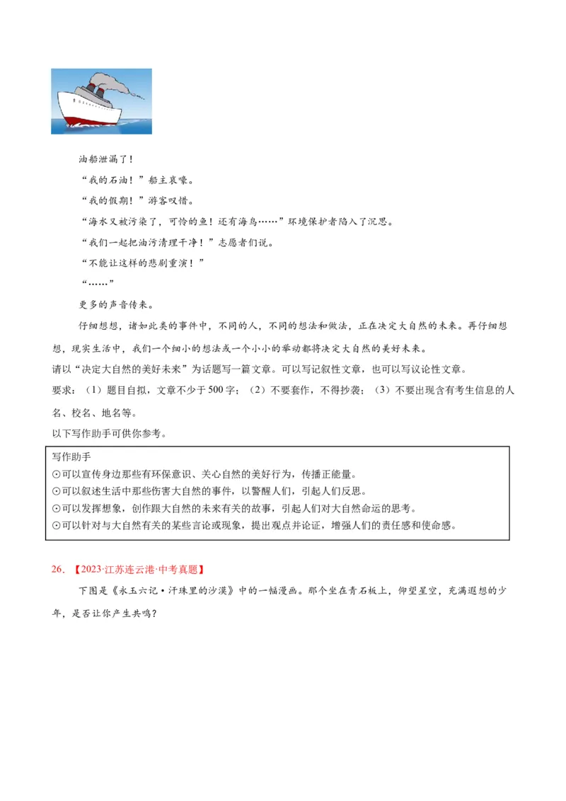 专题27话题作文（全国通用）（原卷版）_中考复习资料_语数英物化_1语文中考复习_2026年中考复习（更新中）_好题汇编三年（2023-2025）中考语文真题分类汇编（全国通用）