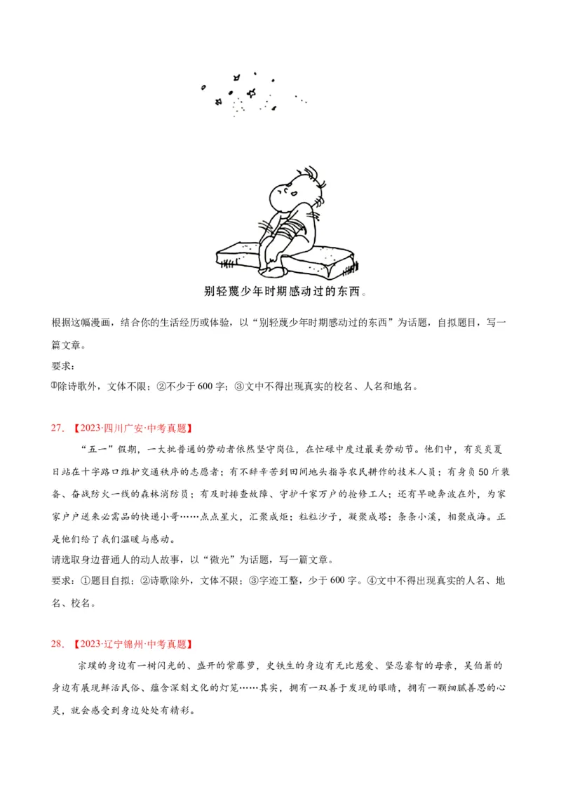 专题27话题作文（全国通用）（原卷版）_中考复习资料_语数英物化_1语文中考复习_2026年中考复习（更新中）_好题汇编三年（2023-2025）中考语文真题分类汇编（全国通用）