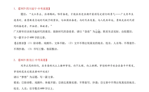 专题27话题作文（全国通用）（原卷版）_中考复习资料_语数英物化_1语文中考复习_2026年中考复习（更新中）_好题汇编三年（2023-2025）中考语文真题分类汇编（全国通用）