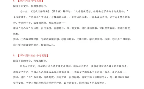 专题27话题作文（全国通用）（原卷版）_中考复习资料_语数英物化_1语文中考复习_2026年中考复习（更新中）_好题汇编三年（2023-2025）中考语文真题分类汇编（全国通用）