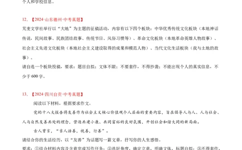 专题27话题作文（全国通用）（原卷版）_中考复习资料_语数英物化_1语文中考复习_2026年中考复习（更新中）_好题汇编三年（2023-2025）中考语文真题分类汇编（全国通用）