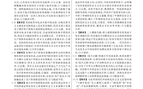 高一政治政治2025年辽宁高一3月联考答案_2025年03月试卷_0304辽宁省名校联盟2024-2025学年高一下学期3月联考_辽宁省名校联盟2024-2025学年高一下学期3月月考思想政治试题(PDF版，含解析)