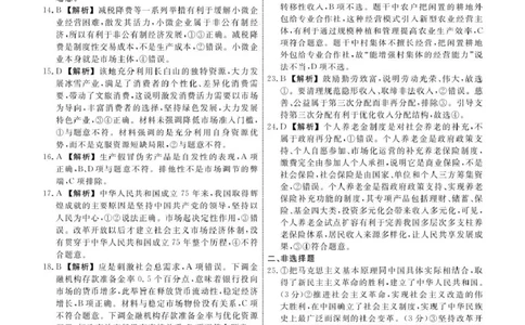 高一政治政治2025年辽宁高一3月联考答案_2025年03月试卷_0304辽宁省名校联盟2024-2025学年高一下学期3月联考_辽宁省名校联盟2024-2025学年高一下学期3月月考思想政治试题(PDF版，含解析)
