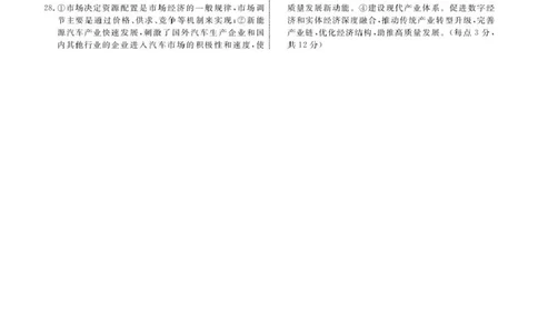 高一政治政治2025年辽宁高一3月联考答案_2025年03月试卷_0304辽宁省名校联盟2024-2025学年高一下学期3月联考_辽宁省名校联盟2024-2025学年高一下学期3月月考思想政治试题(PDF版，含解析)