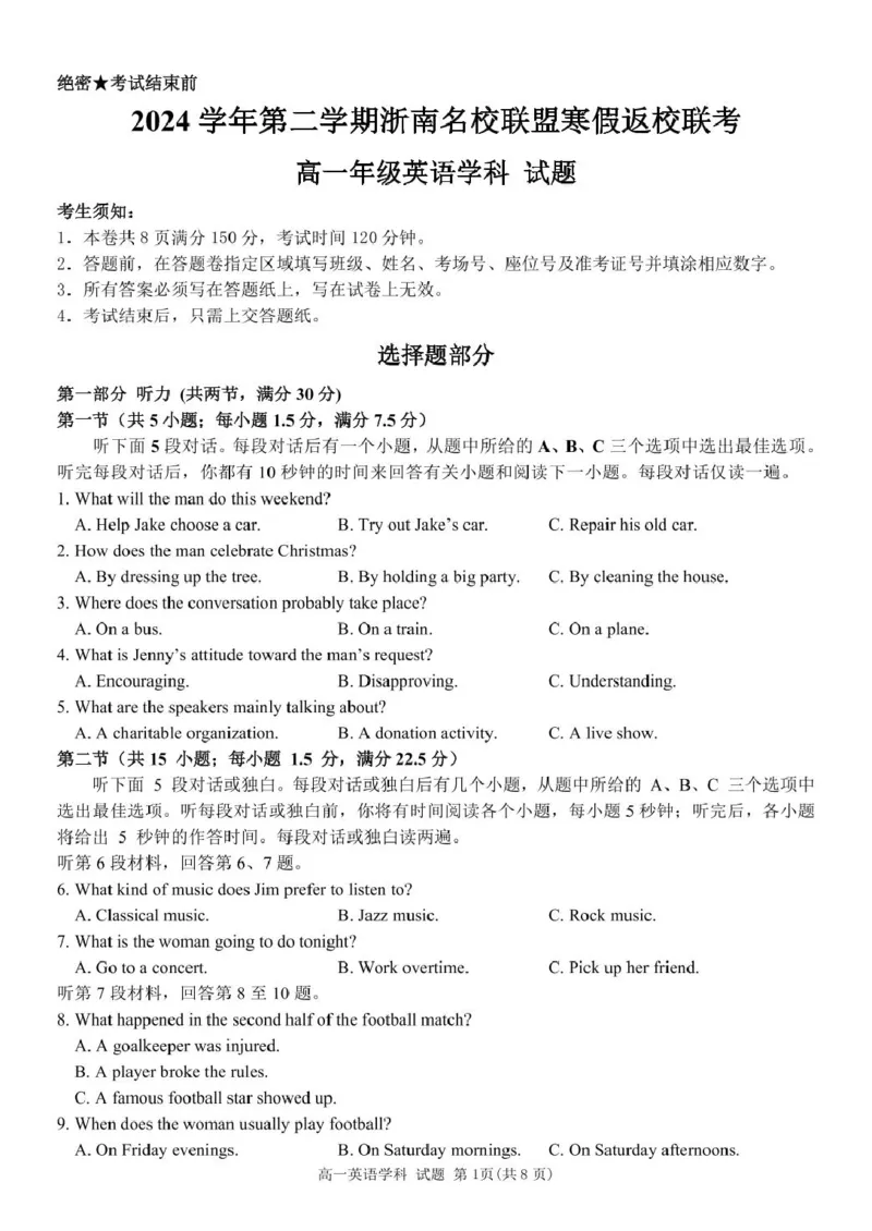 高一英语试题_2025年02月试卷_0223浙江省温州市浙南名校联盟2024-2025学年高一下学期2月开学考试