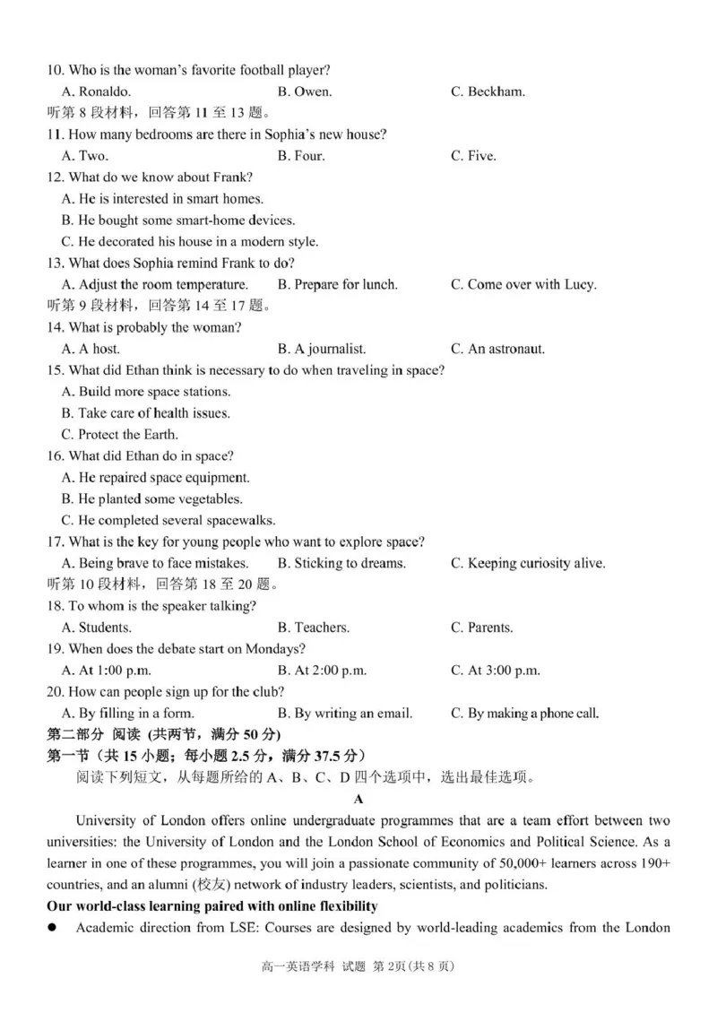 高一英语试题_2025年02月试卷_0223浙江省温州市浙南名校联盟2024-2025学年高一下学期2月开学考试