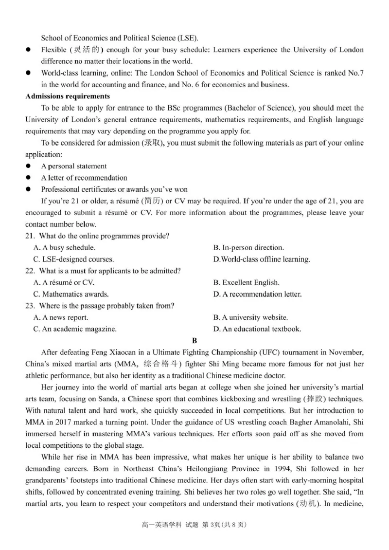 高一英语试题_2025年02月试卷_0223浙江省温州市浙南名校联盟2024-2025学年高一下学期2月开学考试