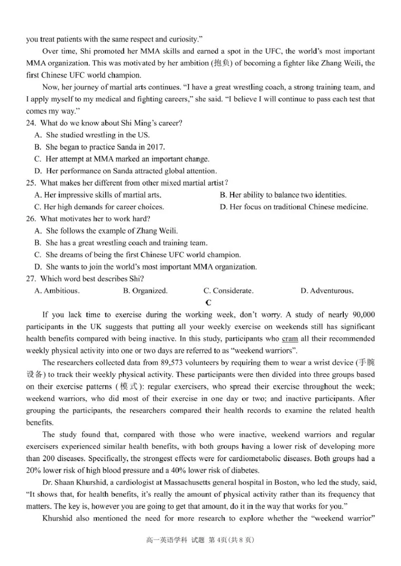 高一英语试题_2025年02月试卷_0223浙江省温州市浙南名校联盟2024-2025学年高一下学期2月开学考试