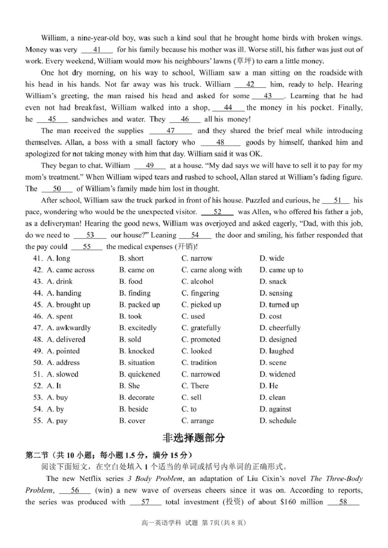 高一英语试题_2025年02月试卷_0223浙江省温州市浙南名校联盟2024-2025学年高一下学期2月开学考试