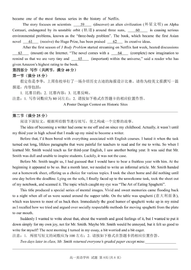 高一英语试题_2025年02月试卷_0223浙江省温州市浙南名校联盟2024-2025学年高一下学期2月开学考试