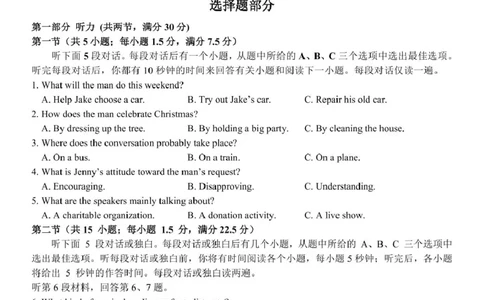 高一英语试题_2025年02月试卷_0223浙江省温州市浙南名校联盟2024-2025学年高一下学期2月开学考试