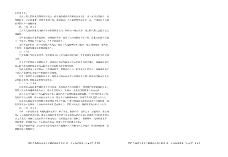 高一政治参考答案20250322_2025年04月试卷_0419湖北省鄂东南省级示范高中教育教学改革联盟学校2024-2025学年高一下学期期中联考