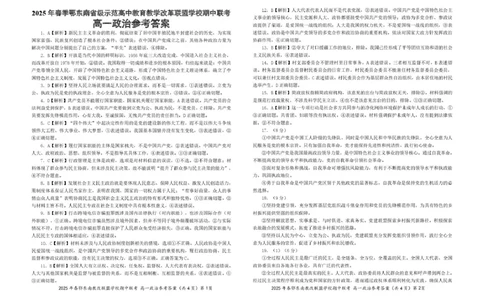 高一政治参考答案20250322_2025年04月试卷_0419湖北省鄂东南省级示范高中教育教学改革联盟学校2024-2025学年高一下学期期中联考