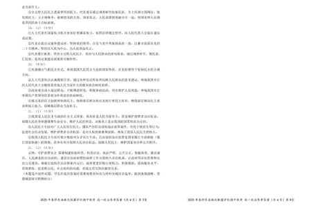 高一政治参考答案20250322_2025年04月试卷_0419湖北省鄂东南省级示范高中教育教学改革联盟学校2024-2025学年高一下学期期中联考