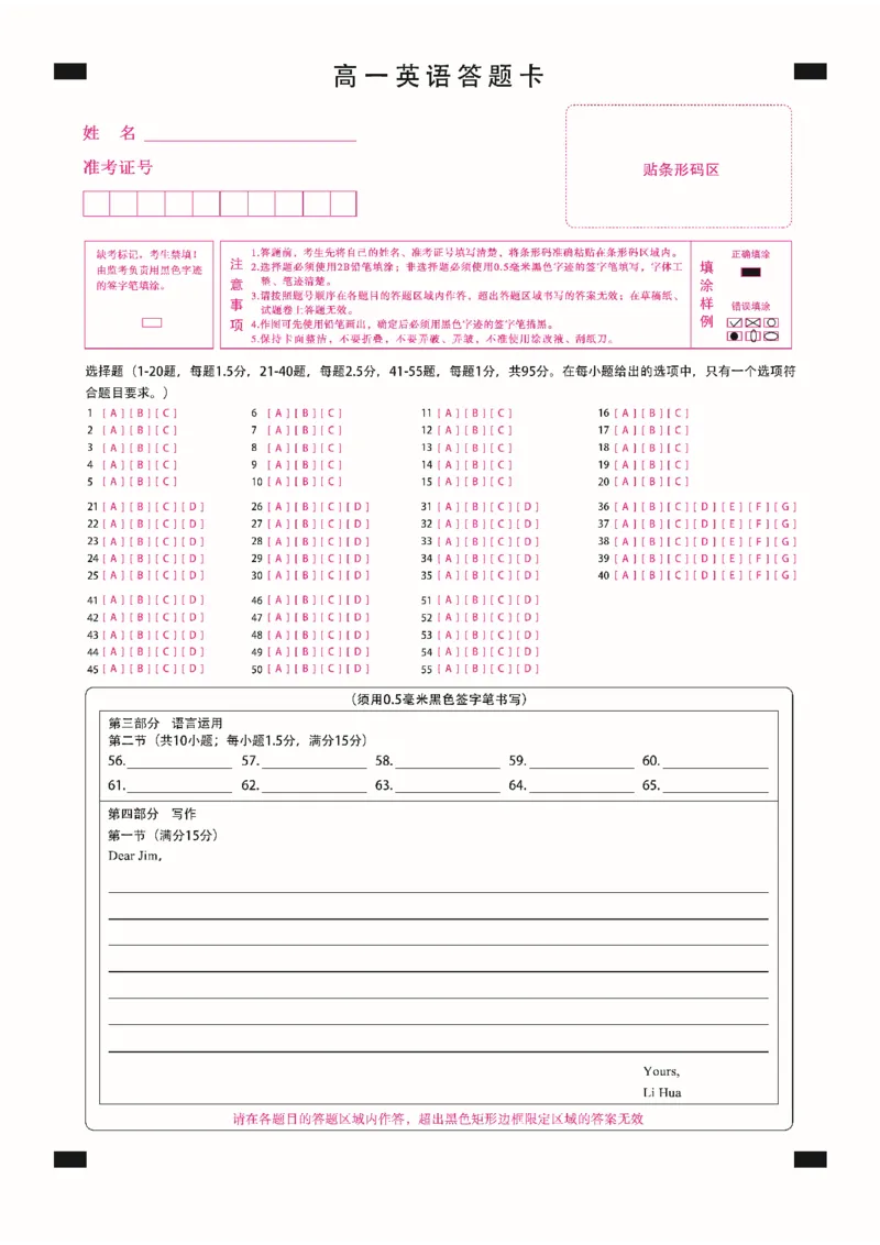 高一英语答题卡定稿_2025年11月高一试卷_251117黑龙江省绥化市新时代2025-2026学年高一上学期11月期中联考（全）_黑龙江省绥化市新时代2025-2026学年高一上学期11月期中联考英语试题含答案