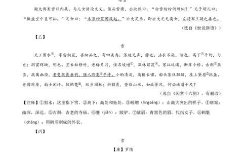 专题24：七上文言文+古诗词对比阅读精练(练习）原卷版_中考复习资料_语数英物化_1语文中考复习_2026年中考复习（更新中）_备战2026年中考语文一轮复习之古诗文专题（全国通用）