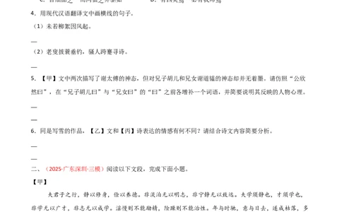 专题24：七上文言文+古诗词对比阅读精练(练习）原卷版_中考复习资料_语数英物化_1语文中考复习_2026年中考复习（更新中）_备战2026年中考语文一轮复习之古诗文专题（全国通用）