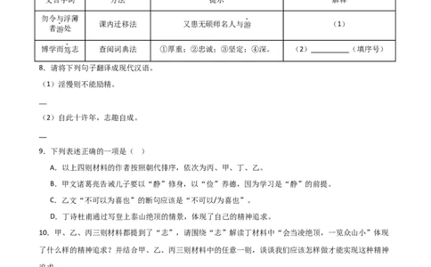 专题24：七上文言文+古诗词对比阅读精练(练习）原卷版_中考复习资料_语数英物化_1语文中考复习_2026年中考复习（更新中）_备战2026年中考语文一轮复习之古诗文专题（全国通用）