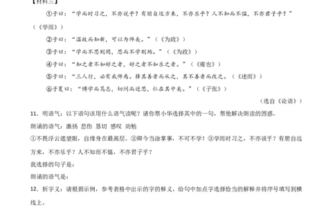 专题24：七上文言文+古诗词对比阅读精练(练习）原卷版_中考复习资料_语数英物化_1语文中考复习_2026年中考复习（更新中）_备战2026年中考语文一轮复习之古诗文专题（全国通用）