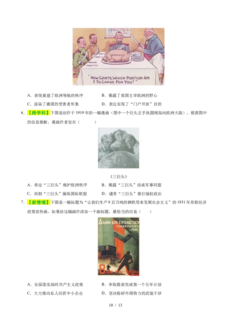 专题29第一次世界大战和战后初期的世界（练习）（原卷版）_中考历史资料合集_2026中考历史一轮复习课件_一轮练习