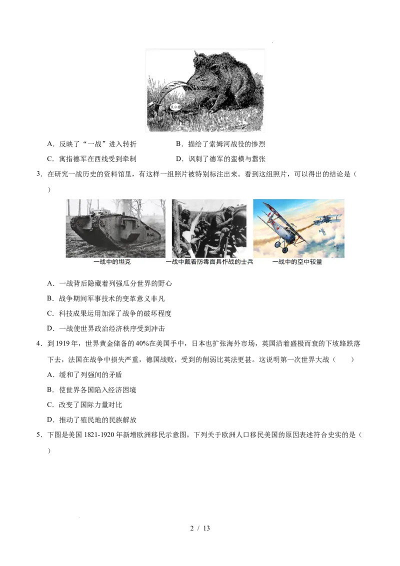 专题29第一次世界大战和战后初期的世界（练习）（原卷版）_中考历史资料合集_2026中考历史一轮复习课件_一轮练习