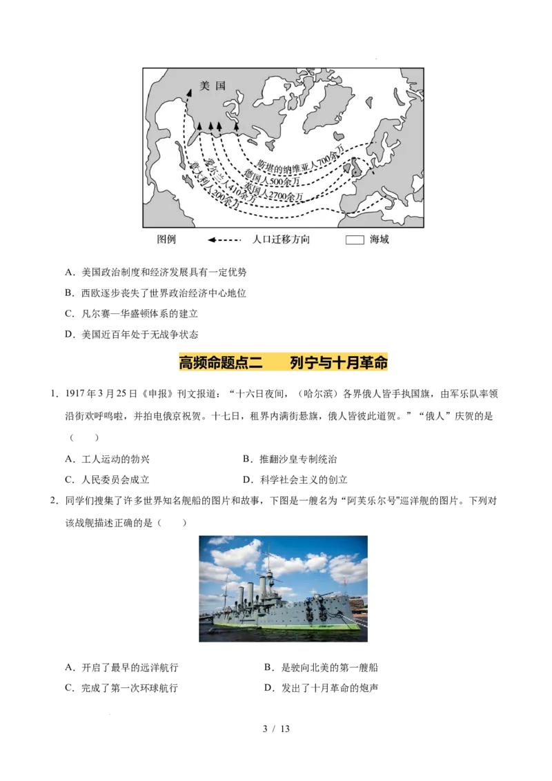 专题29第一次世界大战和战后初期的世界（练习）（原卷版）_中考历史资料合集_2026中考历史一轮复习课件_一轮练习