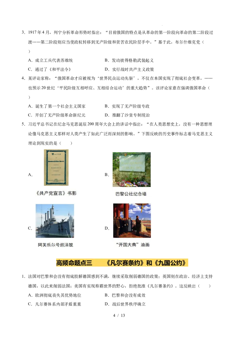 专题29第一次世界大战和战后初期的世界（练习）（原卷版）_中考历史资料合集_2026中考历史一轮复习课件_一轮练习