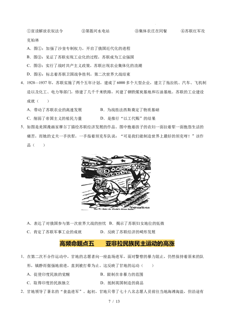 专题29第一次世界大战和战后初期的世界（练习）（原卷版）_中考历史资料合集_2026中考历史一轮复习课件_一轮练习