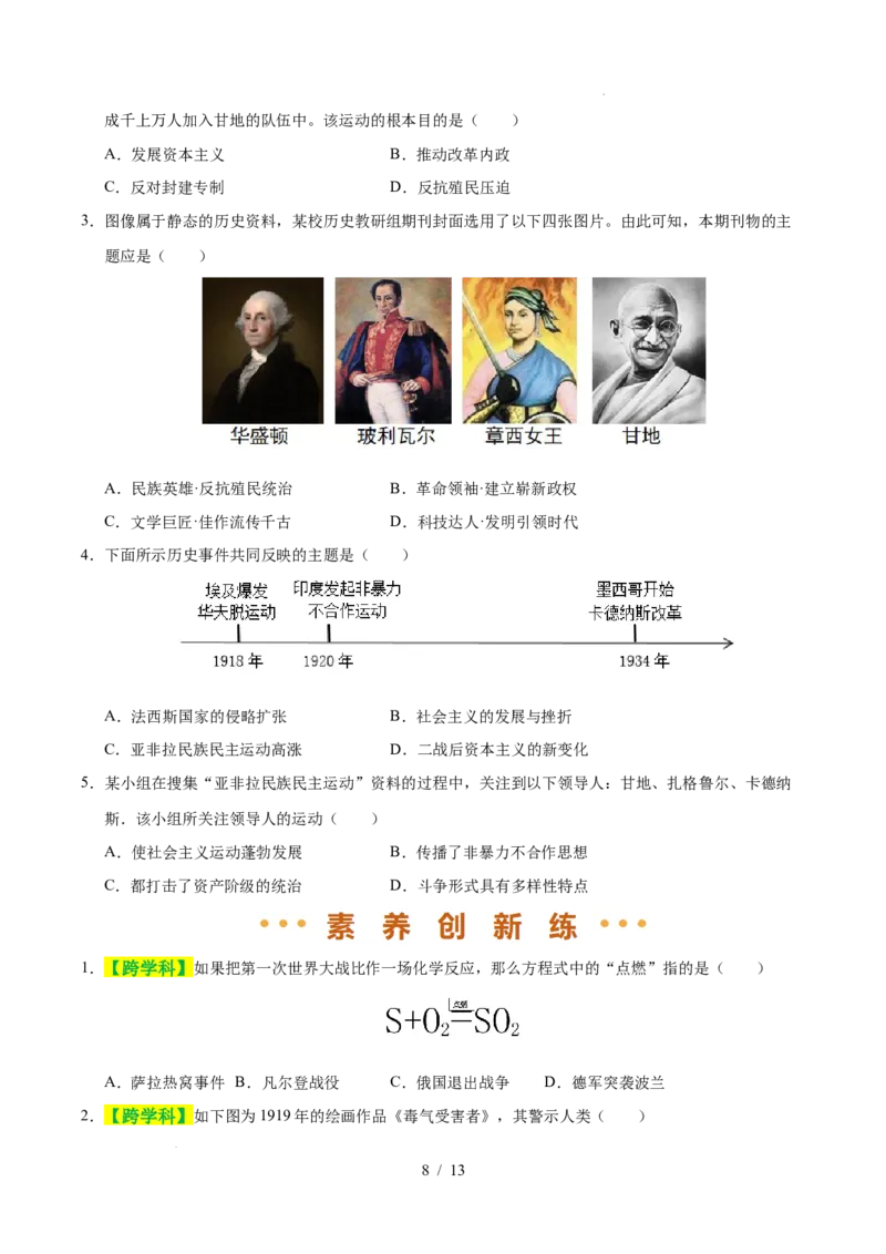 专题29第一次世界大战和战后初期的世界（练习）（原卷版）_中考历史资料合集_2026中考历史一轮复习课件_一轮练习