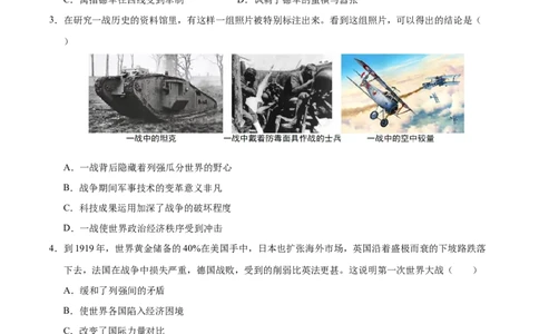 专题29第一次世界大战和战后初期的世界（练习）（原卷版）_中考历史资料合集_2026中考历史一轮复习课件_一轮练习