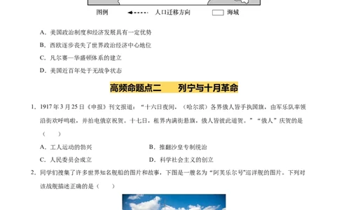 专题29第一次世界大战和战后初期的世界（练习）（原卷版）_中考历史资料合集_2026中考历史一轮复习课件_一轮练习