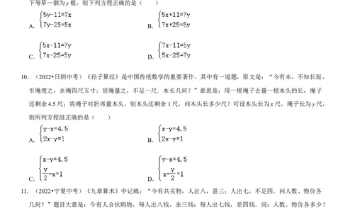 专题09二元一次方程组（原卷版）-2023年中考数学一轮复习高频考点精讲精练（全国通用）_中考复习资料_语数英物化_2数学中考复习_2023年中考复习资料_一轮复习