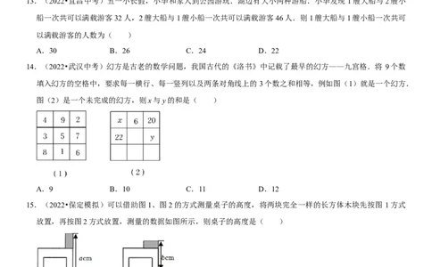 专题09二元一次方程组（原卷版）-2023年中考数学一轮复习高频考点精讲精练（全国通用）_中考复习资料_语数英物化_2数学中考复习_2023年中考复习资料_一轮复习