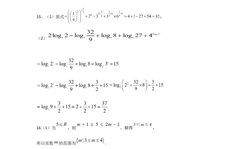 高一数学答案_2025年11月高一试卷_251126河南省南阳市方城县第一高级中学2025-2026学年高一上学期11月期中