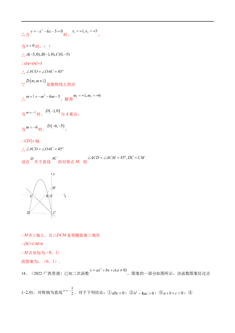 专题11二次函数考点巩固（解析版）_中考复习资料_语数英物化_2数学中考复习_2023年中考复习资料_专项复习_中考高分导航备战2023年中考数学考点总复习（全国通用）