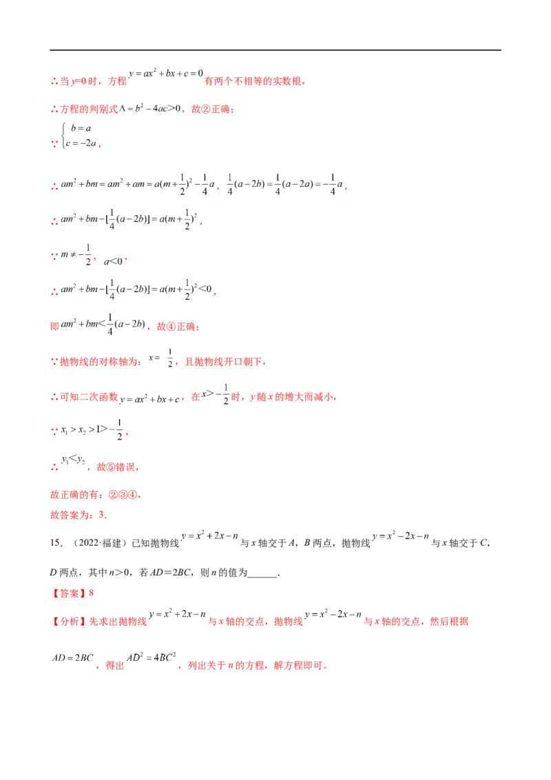 专题11二次函数考点巩固（解析版）_中考复习资料_语数英物化_2数学中考复习_2023年中考复习资料_专项复习_中考高分导航备战2023年中考数学考点总复习（全国通用）
