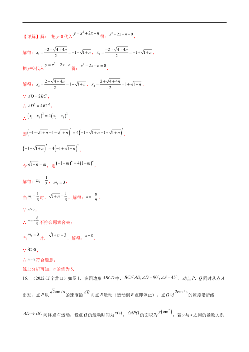 专题11二次函数考点巩固（解析版）_中考复习资料_语数英物化_2数学中考复习_2023年中考复习资料_专项复习_中考高分导航备战2023年中考数学考点总复习（全国通用）