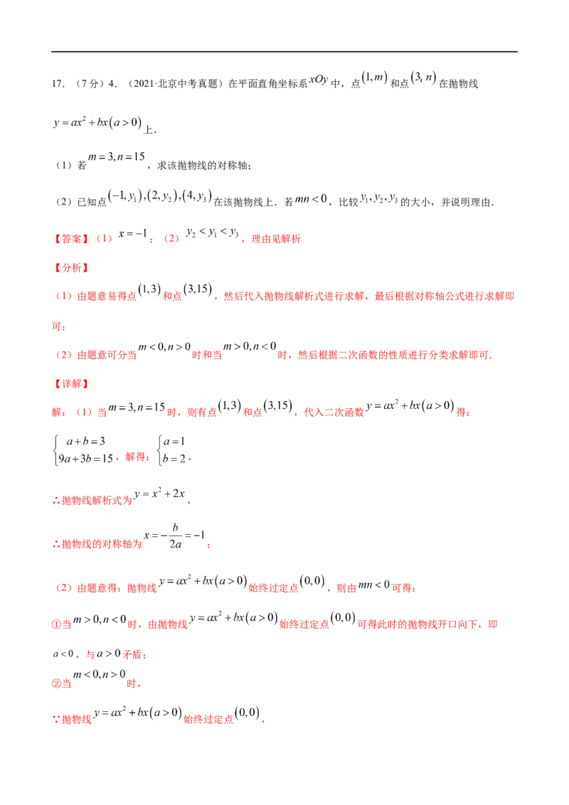 专题11二次函数考点巩固（解析版）_中考复习资料_语数英物化_2数学中考复习_2023年中考复习资料_专项复习_中考高分导航备战2023年中考数学考点总复习（全国通用）