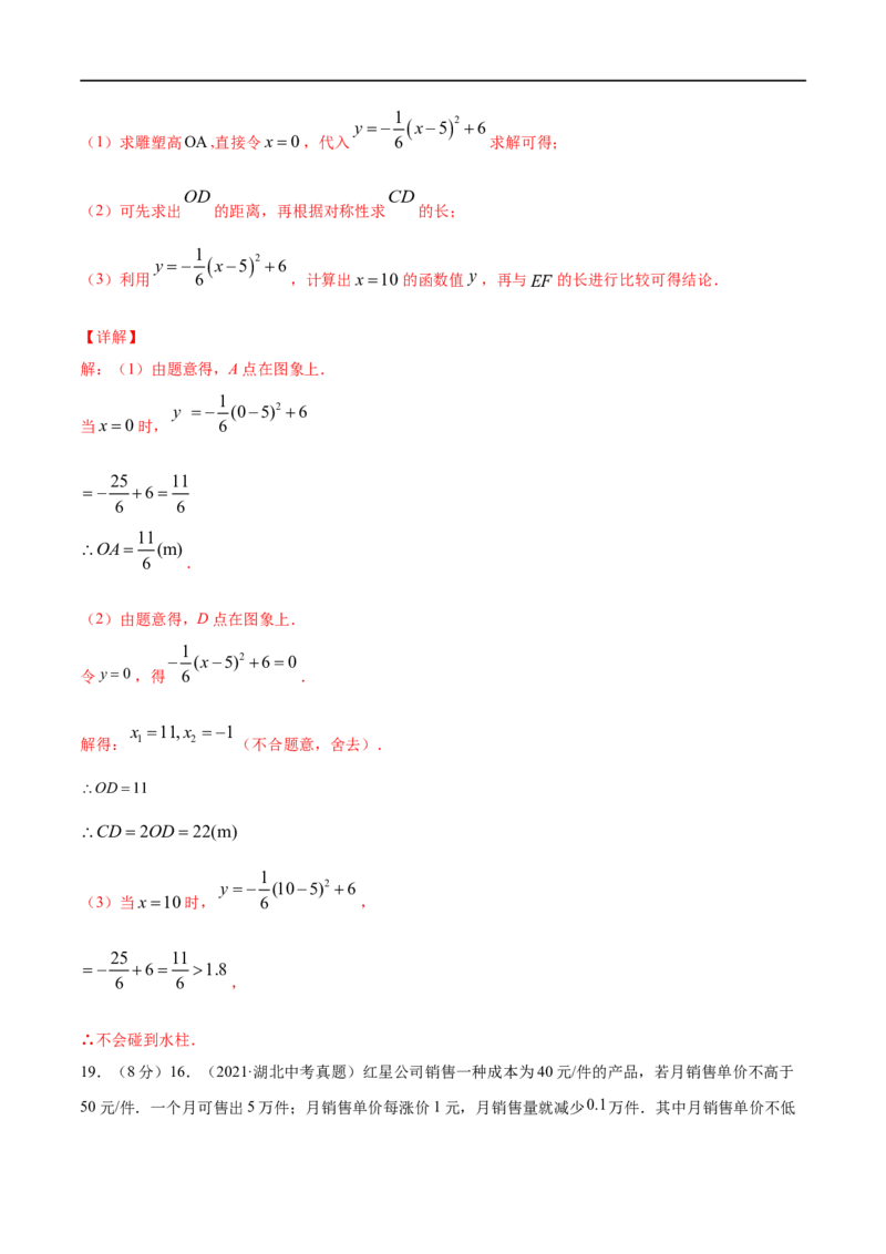 专题11二次函数考点巩固（解析版）_中考复习资料_语数英物化_2数学中考复习_2023年中考复习资料_专项复习_中考高分导航备战2023年中考数学考点总复习（全国通用）