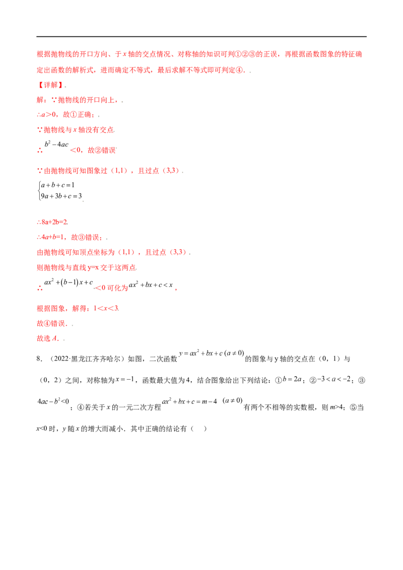 专题11二次函数考点巩固（解析版）_中考复习资料_语数英物化_2数学中考复习_2023年中考复习资料_专项复习_中考高分导航备战2023年中考数学考点总复习（全国通用）