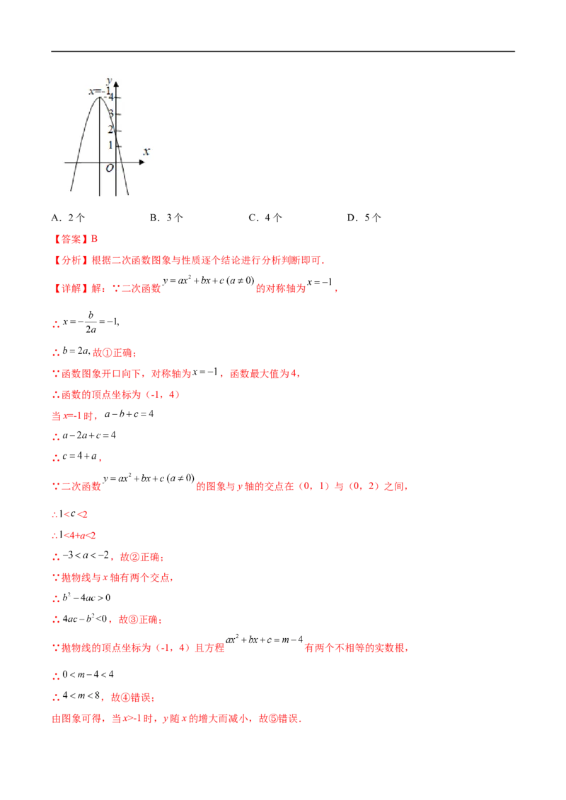 专题11二次函数考点巩固（解析版）_中考复习资料_语数英物化_2数学中考复习_2023年中考复习资料_专项复习_中考高分导航备战2023年中考数学考点总复习（全国通用）