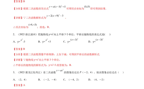 专题11二次函数考点巩固（解析版）_中考复习资料_语数英物化_2数学中考复习_2023年中考复习资料_专项复习_中考高分导航备战2023年中考数学考点总复习（全国通用）