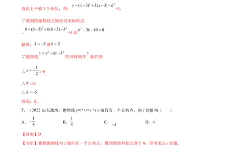 专题11二次函数考点巩固（解析版）_中考复习资料_语数英物化_2数学中考复习_2023年中考复习资料_专项复习_中考高分导航备战2023年中考数学考点总复习（全国通用）