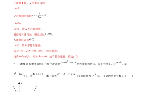 专题11二次函数考点巩固（解析版）_中考复习资料_语数英物化_2数学中考复习_2023年中考复习资料_专项复习_中考高分导航备战2023年中考数学考点总复习（全国通用）