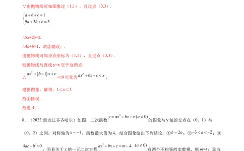 专题11二次函数考点巩固（解析版）_中考复习资料_语数英物化_2数学中考复习_2023年中考复习资料_专项复习_中考高分导航备战2023年中考数学考点总复习（全国通用）